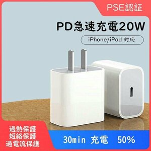 20W iPhone 急速充電器　PD充電　 アダプター 1個