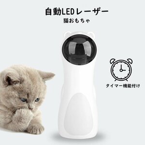 自動LEDレーザー 猫おもちゃ 自動運転 バッテリー/USB給電式 静音モーター 5段階のトラック調整 猫運動