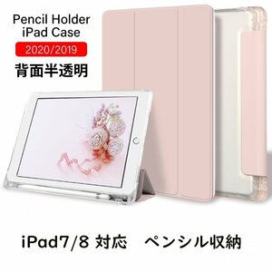 ipad7/8/9ケース ペンシル収納付き 3つ折り型 10.2インチ ピンク