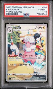 【PSA10】モココ CHR ポケモンカード