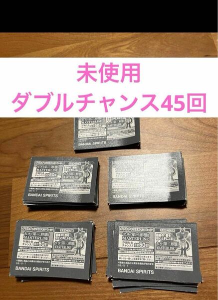 一番くじ　ドラゴンボール　VSオムニバスアメイジング　ダブルチャンス45回