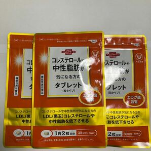 【新品未開封】大正製薬　コレステロールや中性脂肪が気になる方のカプセル　30日分　90粒　3袋