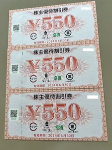 FOOD＆LIFE COMPANIES（スシロー、京樽）　 株主優待割引券1650円分　(550円　ｘ3枚）　有効期限2024年6月30日