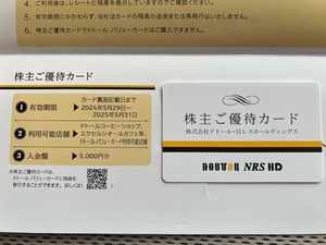 最新　　送料無料　ドトール・日レス 　株主優待カード　　5000円分