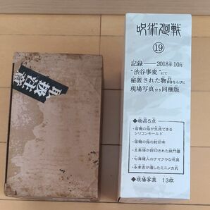 呪術廻戦19巻　特装版同梱版商品 