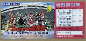 Kamen Rider BLACK RX Kyouryuu Sentai ZyuRanger Gosei Sentai Dairanger Tokusou Robo Janperson Kourakuen Yuuenchi special discount ticket higashi .