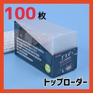 新品　トップローダー　カードケース　カードローダー　100枚　カード　ポケカ　チェキ　トレカ　遊戯王　保護　劣化防止　インポート