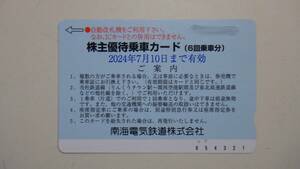 南海電気鉄道 南海電鉄株主優待乗車カード1枚 (4回乗車分【2回分使用済】) 有効期限:2024年7月10日まで有効