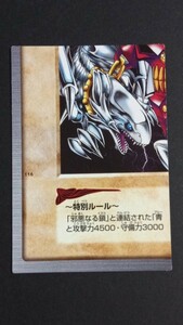 『¥300~』「青眼の白龍 3体連結 」116 BANDAI版 『美品』遊戯王 3rd Generation Blue-Eyes White Dragon's 3-Body Connection