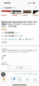 ボッテガヴェネタ　財布