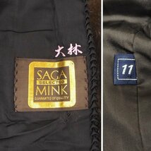 美品【 金 SAGA MINK★襟：アップヘアー 】高級毛皮　ダークミンク◆ハーフコート：70cm丈　11号　ベーシック　ダークブラウン◆U341T_画像9