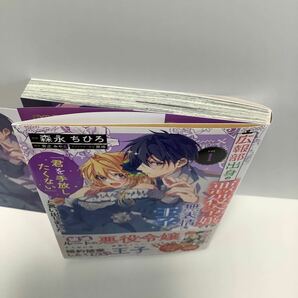 森永ちひろ/広報部出身の悪役令嬢ですが無表情な王子が「君をてばなしたくない」と言い出しました/1巻/イラストカード有りの画像2