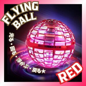 フライングボール ジャイロ 飛行ボール UFO おもちゃ スピナー 赤
