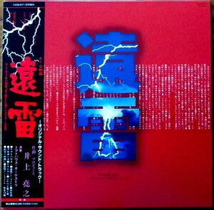 紙ジャケCD：井上堯之 ： 遠雷（オリジナル・サウンド・トラック） / 帯付、限定紙ジャケット