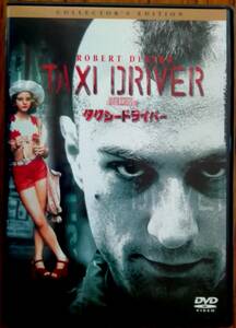 【DVD】 タクシードライバー コレクターズエディション