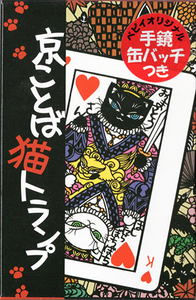 【未使用】京ことば猫トランプ★手鏡缶バッチつき