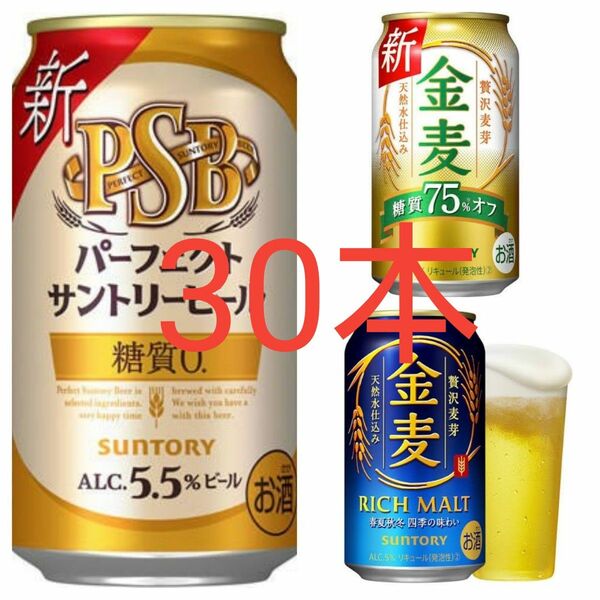 パーフェクトサントリービール　PSB　金麦 サントリー パーフェクトビール　 糖質75%オフ 350ml