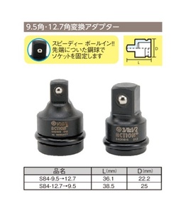 変換アダプター 9.5sq 工具 ソケット 9.5角 3/8 12.7sq 1/2 TIPTOP チップトップ プロ用 業務用 S84-95-127