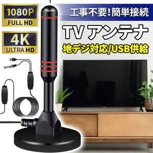 室内アンテナ ブースター 内臓 テレビ アンテナ 地デジアンテ 車載 屋内 ポータブル ワンセグ USB UHF VHF フルセグ 野外 アウトドア 小型