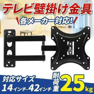  tv wall hung metal fittings angle adjustment possibility arm left right movement VESA standard TV monitor display arm mount stand liquid crystal 14 type 32 type 42 -inch 