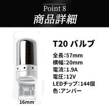 ウィンカー バルブ T20 2個 アンバー LED 144連 ステルス ハイフラ 防止抵抗内蔵 オレンジ ピンチ部違い 爆光 クローム キャンセラー_画像9