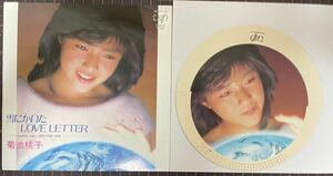 ※ 菊池桃子／雪にかいた Love Letter／Another One (美盤EP) カレンダー付、林哲司、10枚まで送料230円