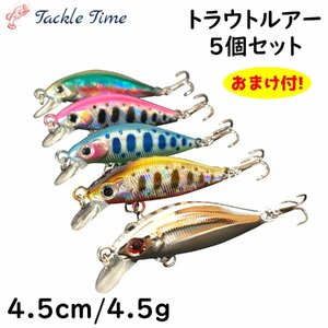 トラウト ルアー セット ミノー シンキング 渓流 エリア ルアーセット 4.5cm 4.5g ヤマメ アマゴ ニジマス イワナ サクラマス ブラックバス