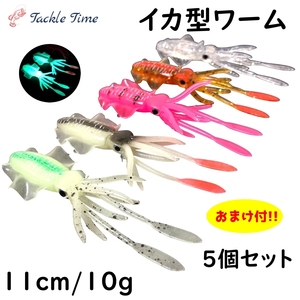 ルアー ワーム イカ セット イカワーム 10g グロー 夜光 タイラバ 鯛ラバ シーバス マダイ ヒラメ 根魚 ソフトルアー ルアーセット 釣り