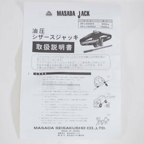 美品 マサダ 油圧シザーズジャッキ DPJ-1000DX 能力1000kg ストローク260mm 揚程260mm 操作力190N ケース付属 MASADAの画像9