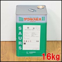 新品 関西ペイント 塗料 ザウルスEXII 白 16kg 2024年製造 ターペン希釈形1液エポキシさび止め塗料 KANSAI_画像1