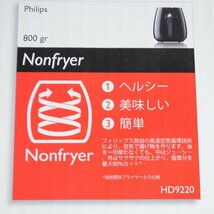 未使用 フィリップス ノンフライヤー HD9220 ブラック 容量2.2L 高速エアーテクノロジー 脂肪分最大80%カット PHILIPS_画像5