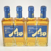 4本セット 未開栓 サントリー ワールドウイスキー 碧 Ao 350ml 43％ WORLD WHISKY_画像8