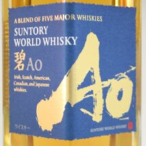 4本セット 未開栓 サントリー ワールドウイスキー 碧 Ao 350ml 43％ WORLD WHISKY_画像5