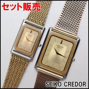 セット販売 動作品 SEIKO CREDOR クォーツ 14Kベゼル 6730-5100 レディース 6730-5090 メンズ 腕時計 セイコー クレドール