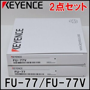 2点セット 新品 キーエンス ファイバユニット FU-77 FU-77V 透過型 光軸径1.13mm サイズM4 Keyence