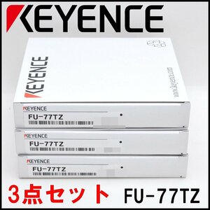 3点セット 新品 キーエンス ファイバユニット FU-77TZ 透過型 光軸径φ1.13mm 標準・簡単取付タイプ ネジ取付 Keyence