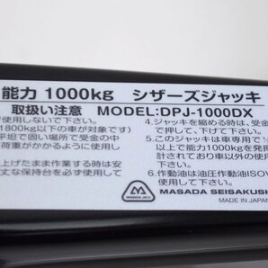 美品 マサダ 油圧シザーズジャッキ DPJ-1000DX 能力1000kg ストローク260mm 揚程260mm 操作力190N ケース付属 MASADAの画像3