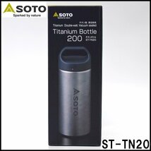 新品 SOTO チタンボトル ST-TN20 チタン製 容量200ml サイズΦ62×高さ168mm 重量約126g 真空ダブルウォール構造 新富士バーナー_画像1