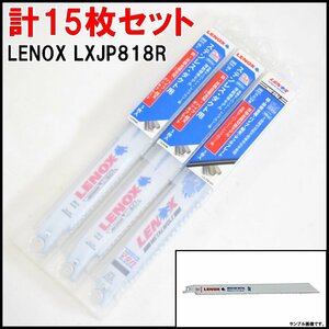 計15枚セット 新品 レノックス バイメタルセ－バ－ソ－ブレード LXJP818R 200mm 18山 N875495 LENOX