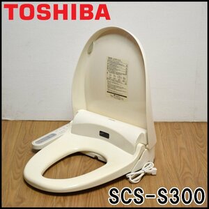 東芝 温水洗浄便座 SCS-S300 瞬間式 使用可能給水圧力0.07～0.75MPa 暖房便座温度調節3段階 2017年 給水ホース等付属 TOSHIBA