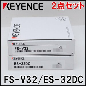 2点セット 未使用 キーエンス アンプユニット ES-32DC DCタイプ ファイバアンプ FS-V32 ケーブルタイプ 子機 NPN KEYENCE