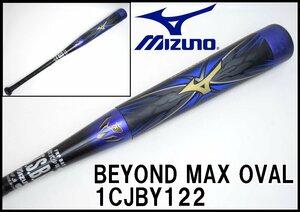 ミズノ ビヨンドマックス オーバル 軟式少年用 カーボン製バット 1CJBY122 全長約78cm 重量約552g BEYOND MAX OVAL MIZUNO