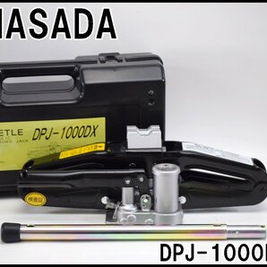 美品 マサダ 油圧シザーズジャッキ DPJ-1000DX 能力1000kg ストローク260mm 揚程260mm 操作力190N ケース付属 MASADAの画像1