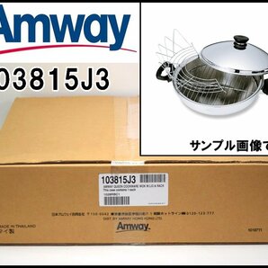 未使用 アムウェイ クイーン ウォック クックウェア 天ぷら鍋 103815J3 満水容量4.6L 内径28cm 7層構造 Amway QUEEN WOKの画像1