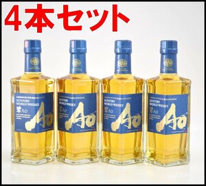 4本セット 未開栓 サントリー ワールドウイスキー 碧 Ao 350ml 43％ WORLD WHISKY【愛知県内発送限定】