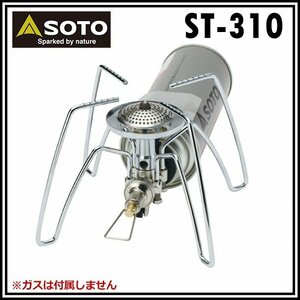 新品 SOTO レギュレーターストーブ ST-310 マイクロレギュレーター搭載 収納ポーチ付き 新富士バーナー ソト