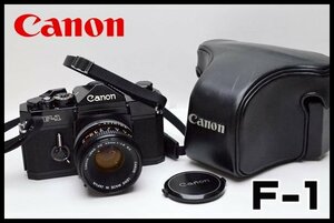 良品 Canon F-1 フィルムカメラ 旧F-1N F-1改 後期モデル ボディ FD 50mm 1:1.8 S.C レンズ キャノン ケース付