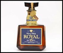 未開栓 サントリー ローヤル プレミアム 15年 700ml 43度 ウイスキー SUNTORY ROYAL WHISKY【愛知県内発送限定】_画像1