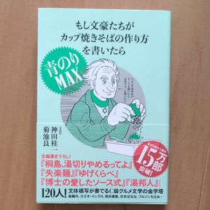 もし文豪たちがカップ焼きそばの作り方を書いたら