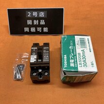 漏電ブレーカ 東芝 LB322GB 2P2E 30A 30mA サテイゴー_画像1